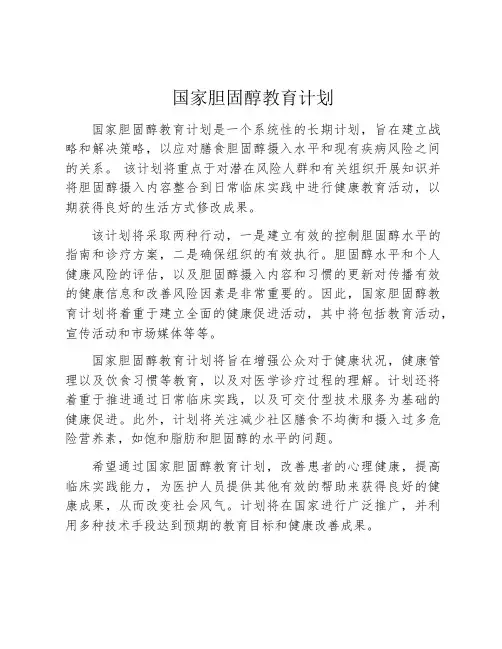 国家胆固醇教育计划
