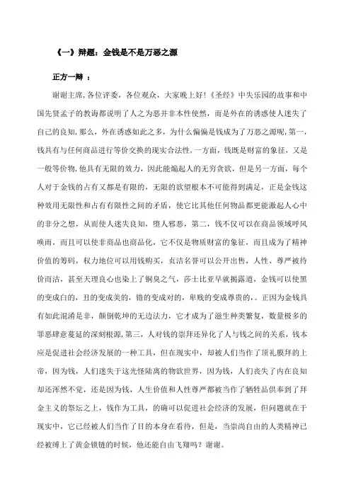 辩论赛题目 观点汇总