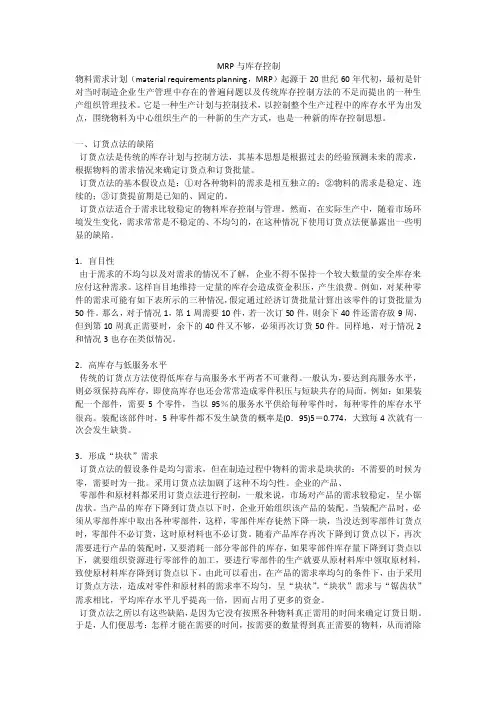 mrp与库存控制