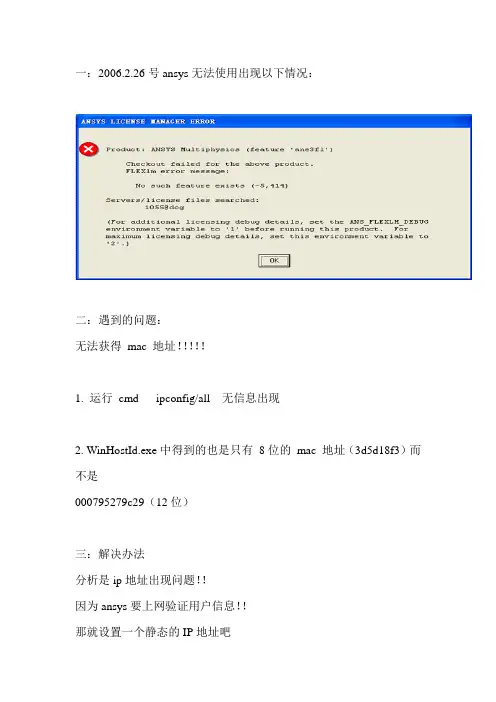 ansys软件常见问题及解决方案