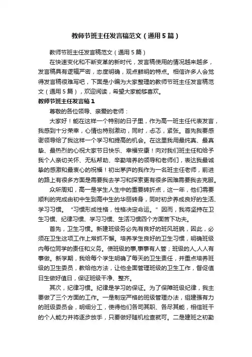 教师节班主任发言稿范文（通用5篇）