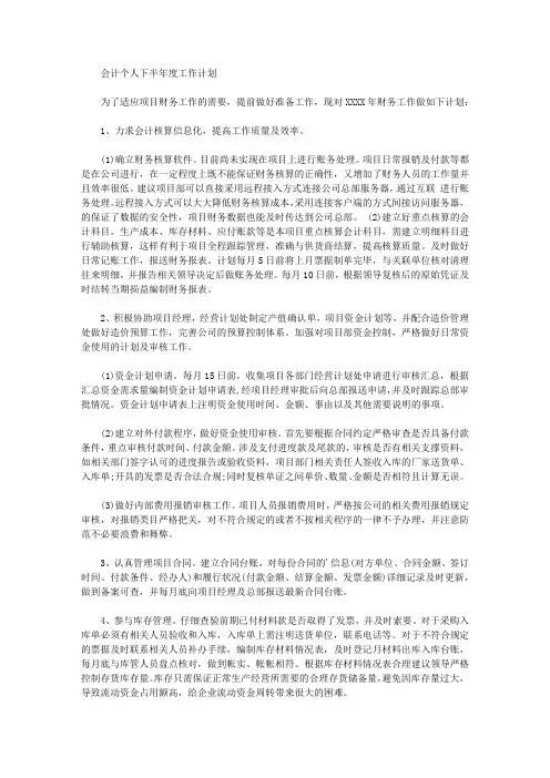 2020年会计个人下半年度工作计划【精品】
