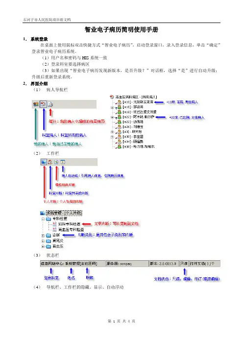 电子病历简明使用手册2-13修改