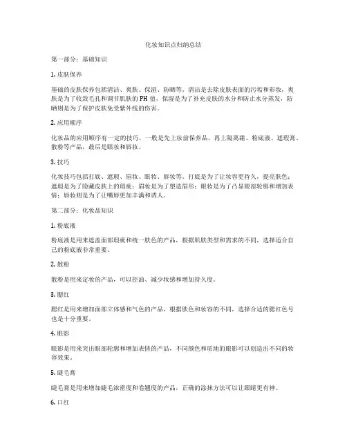 化妆知识点归纳总结