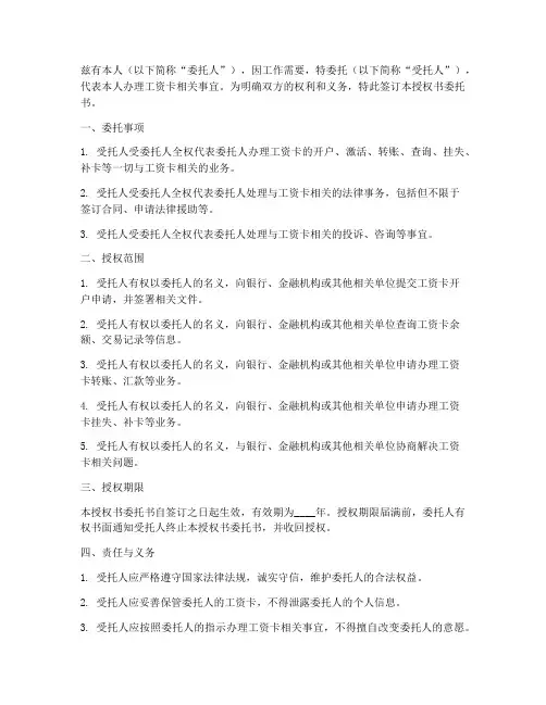 办工资卡授权书委托书