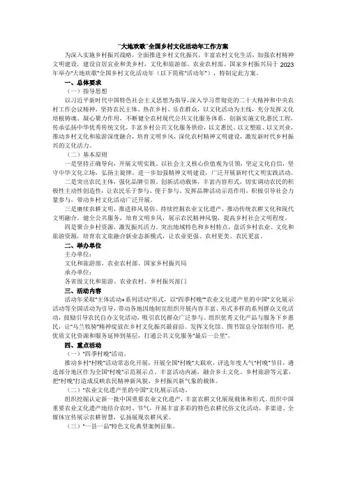 “大地欢歌”全国乡村文化活动年工作方案