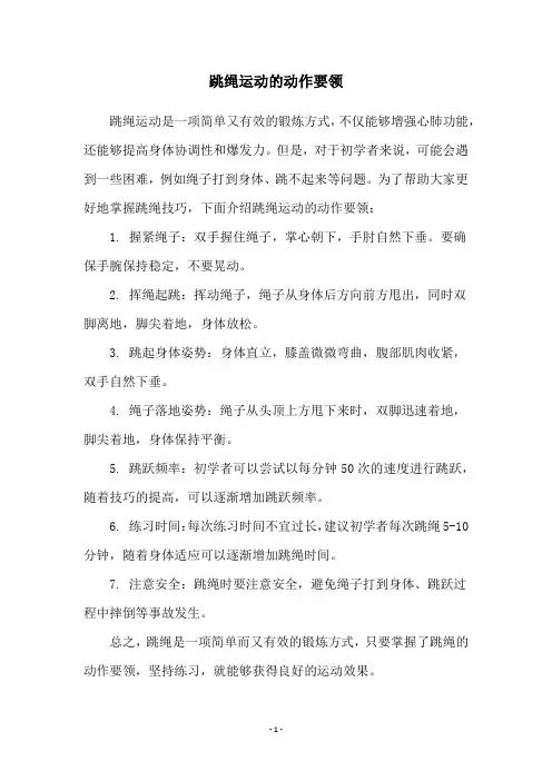 跳绳运动的动作要领