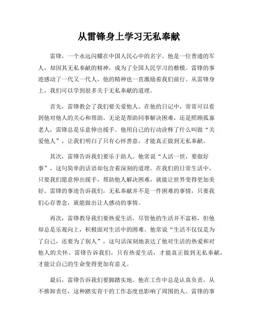 从雷锋身上学习无私奉献