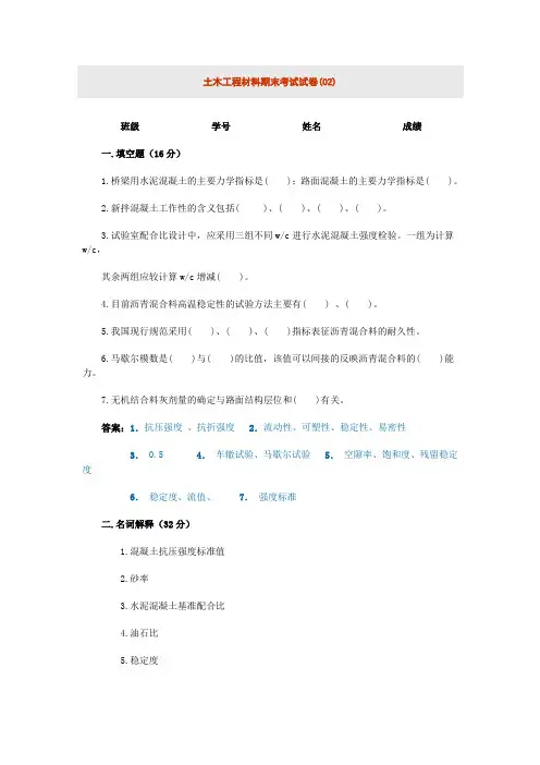 长沙理工土木工程材料期末考试试卷 1 2