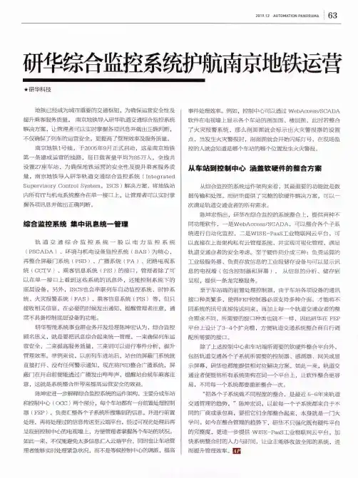 研华综合监控系统护航南京地铁运营