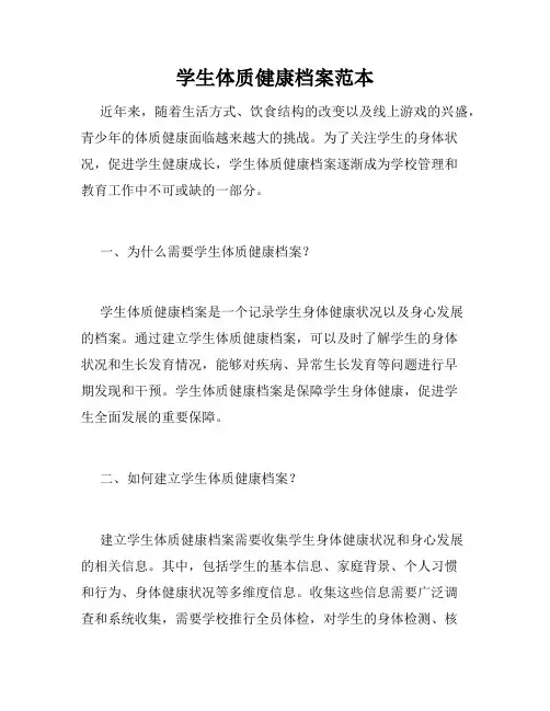 学生体质健康档案范本