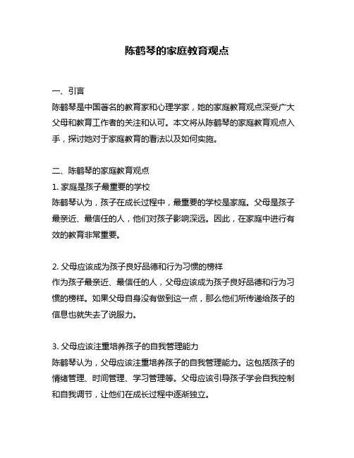 陈鹤琴的家庭教育观点