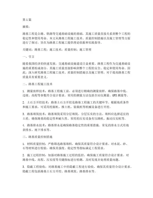路基工程施工_论文(3篇)