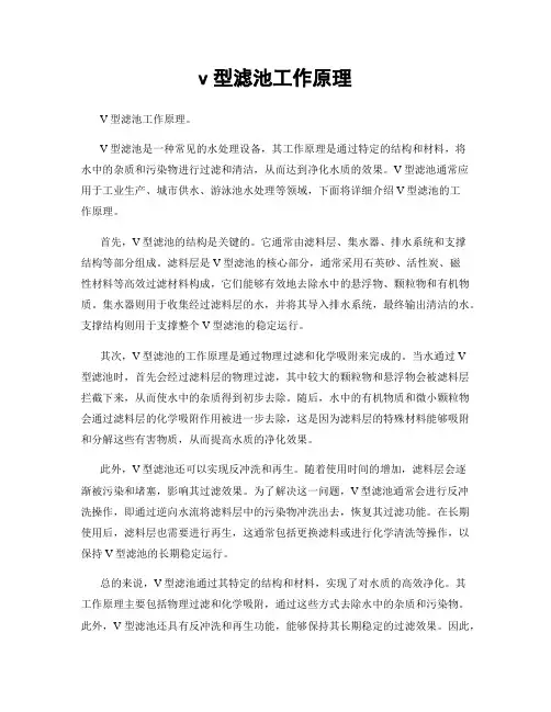 v型滤池工作原理