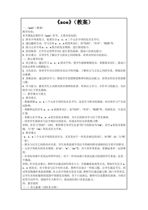 《aoe》(教案)
