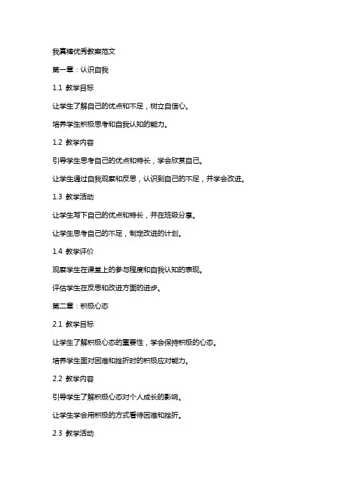 我真棒教案范文