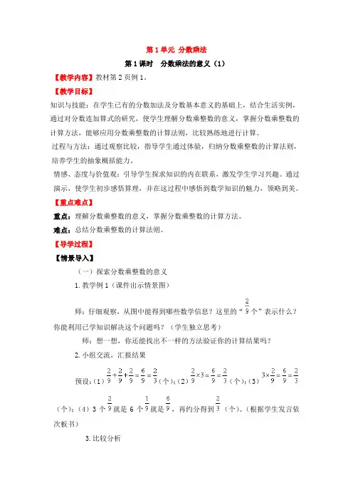 2019年人教版六年级数学上册全册教案
