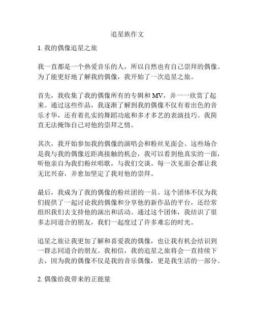 追星族作文