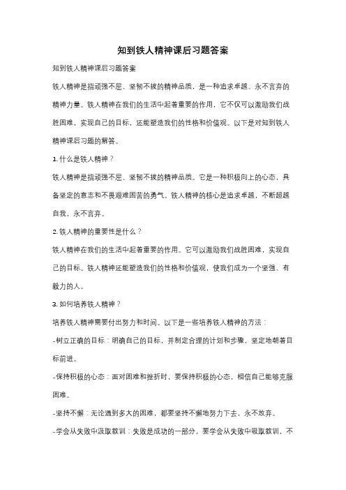 知到铁人精神课后习题答案