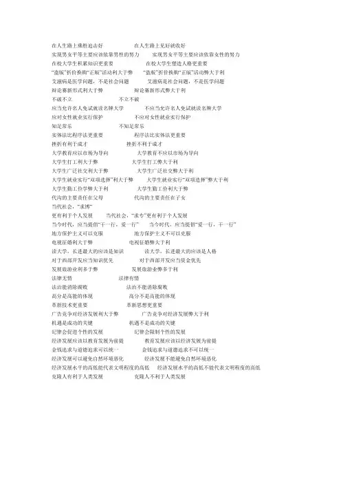 大学生辩论题目大全