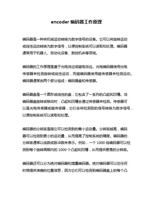 encoder编码器工作原理