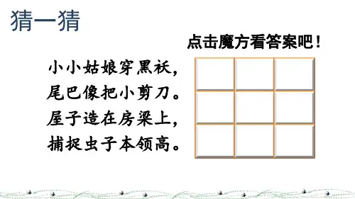 部编版三年级语文下册2.《燕子》课件(共18张PPT)