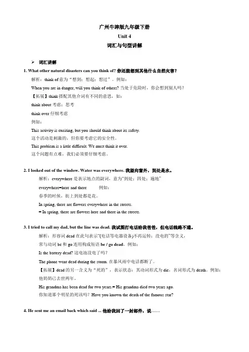 广州牛津版九年级下册Unit 4 Natural disasters 词汇和句型讲解