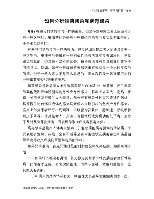 如何分辨细菌感染和病毒感染
