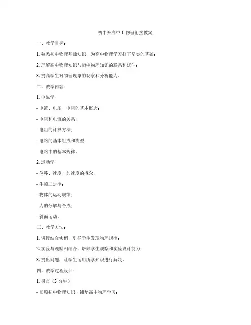 初中升高中1物理衔接教案