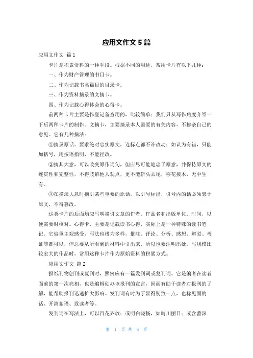 应用文作文5篇
