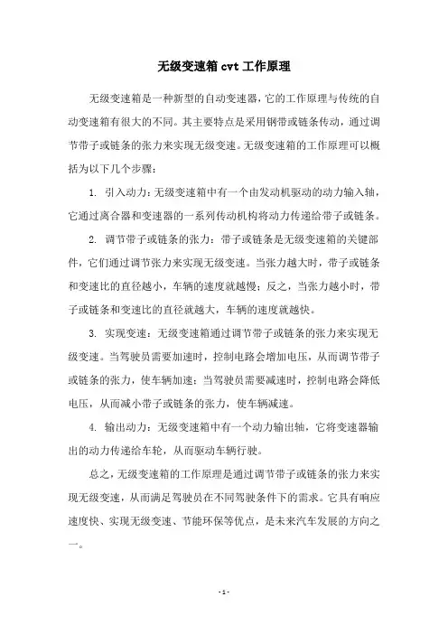无级变速箱cvt工作原理
