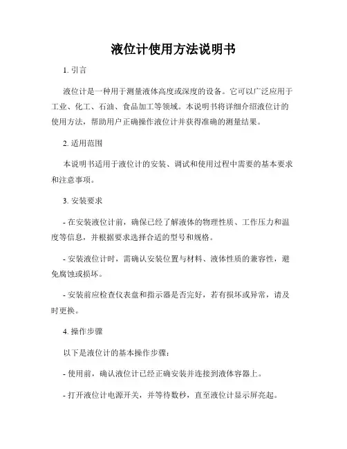 液位计使用方法说明书
