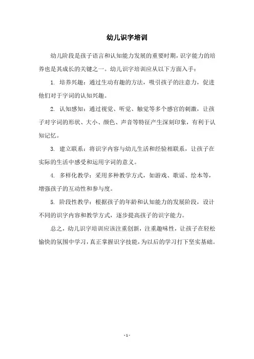 幼儿识字培训