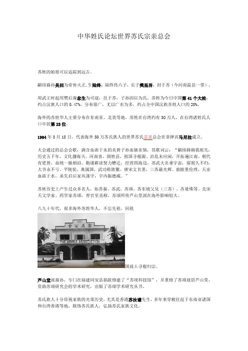 中华姓氏论坛世界苏氏宗亲总会