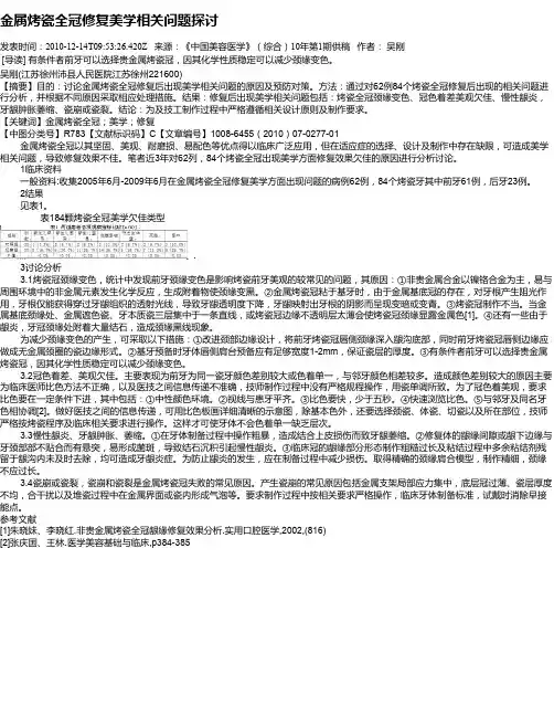 金属烤瓷全冠修复美学相关问题探讨