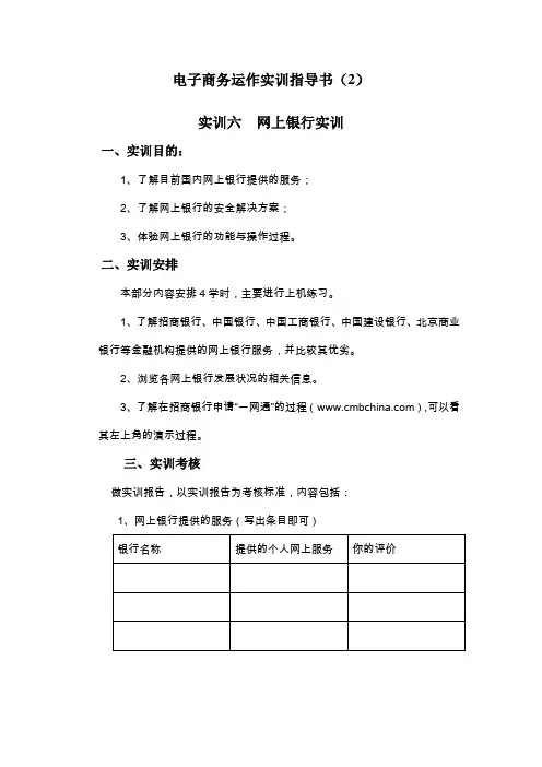 电子商务运作实训指导书