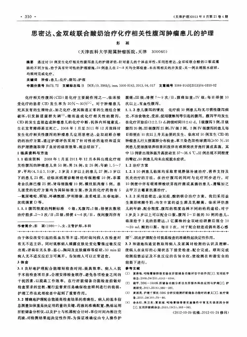 思密达、金双歧联合酸奶治疗化疗相关性腹泻肿瘤患儿的护理