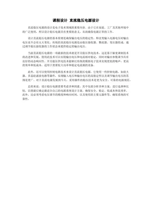 课程设计 直流稳压电源设计