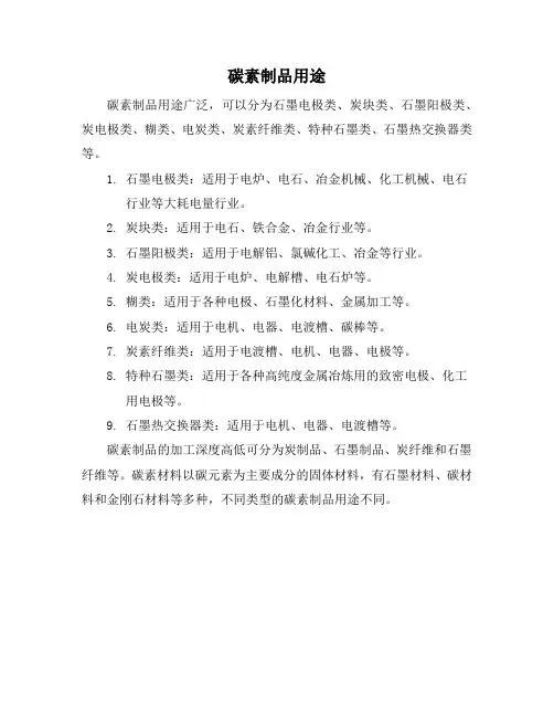 碳素制品用途