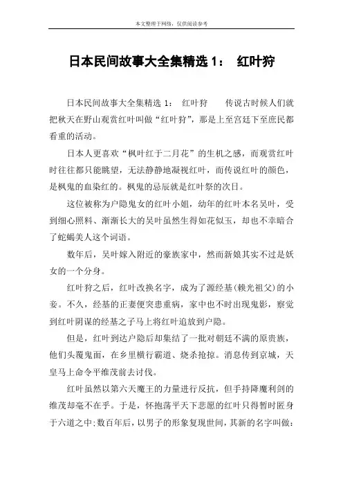 日本民间故事大全集精选1： 红叶狩