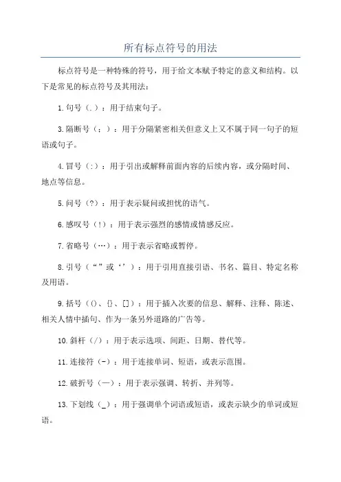 所有标点符号的用法