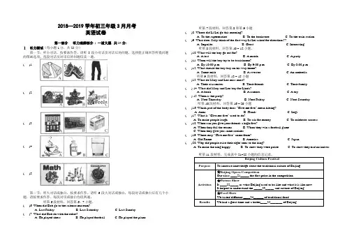 湖北十堰部分学校2018—2019学年初三年级3月月考英语试卷