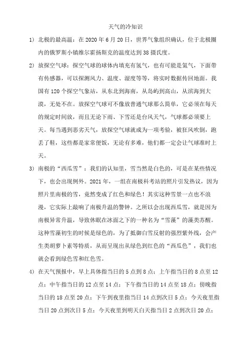 天气的冷知识