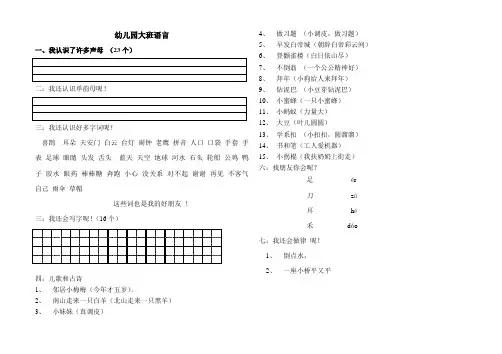 幼儿园大班语言试卷