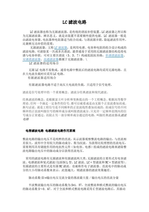 LC滤波电路原理与设计详解