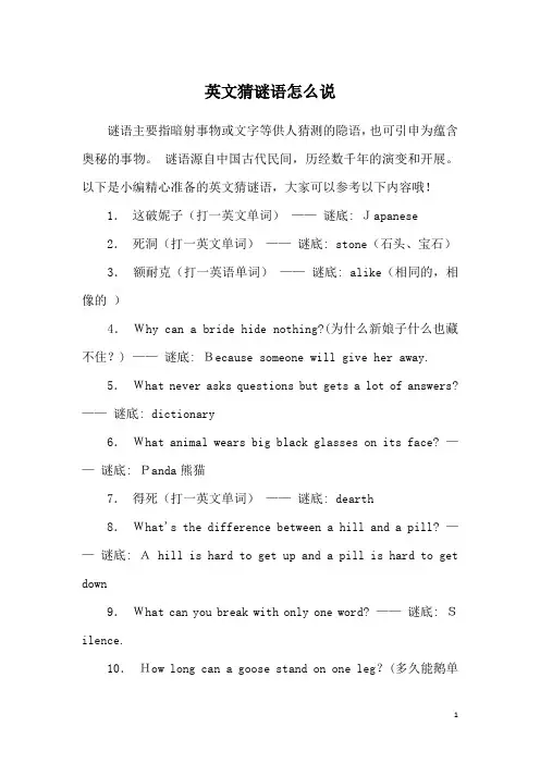 英文猜谜语怎么说