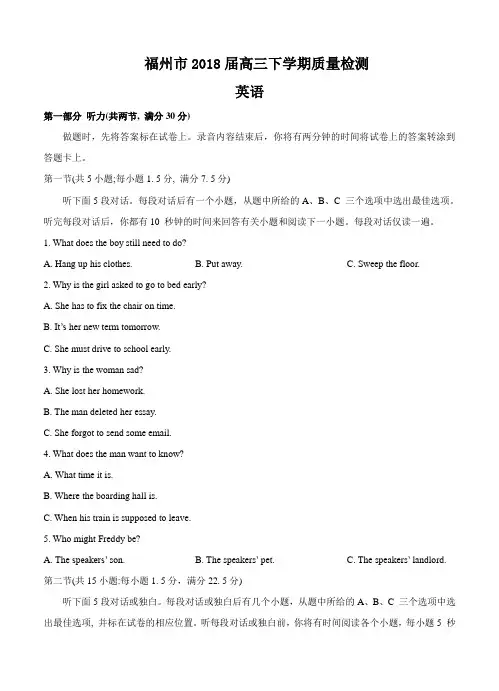 福建省福州市2018届高三下学期质量检测(3月)英语试卷(含答案)
