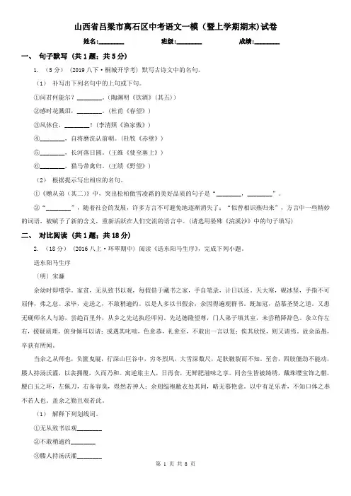山西省吕梁市离石区中考语文一模(暨上学期期末)试卷