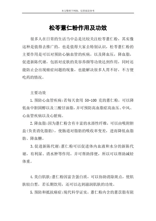 松苓薏仁粉作用及功效