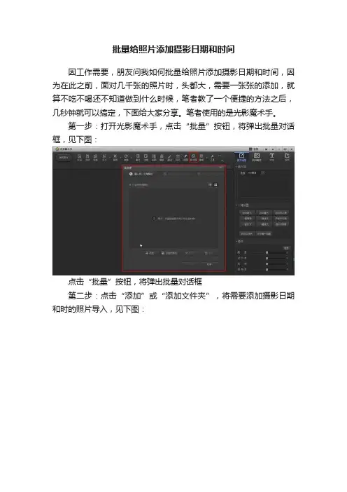 批量给照片添加摄影日期和时间